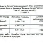 Уважаемые жители Джети-Огузского района и обычные пассажиры!