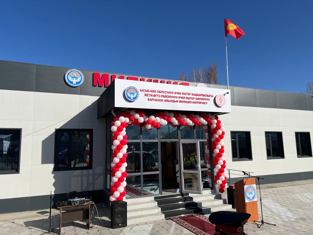 Барскоон айылында 2025-жылдын 02-апрелинде жаңы айылдык милиция бөлүмчөсү ачылды.